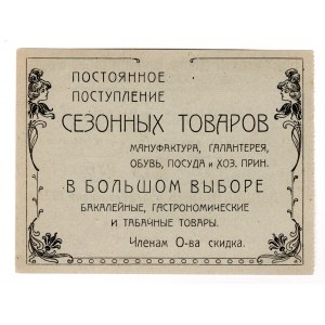 Russia - North Caucasus Krasnodar Kuban-Chernomorsk Regional Military Consumer Society 25 Roubles 1923