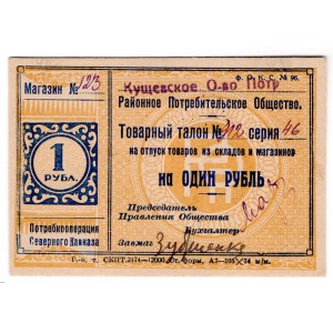 Russia - North Caucasus Kuschevsk Consumer Society 1 Rouble 1920 (ND)