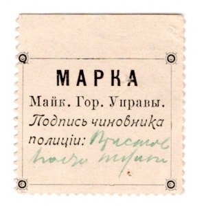 Russia - North Caucasus Maikop 5 Kopeks 1920 (ND)