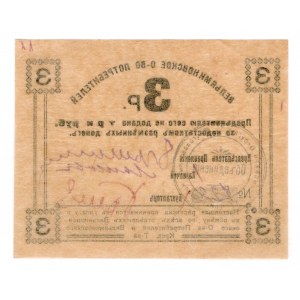 Russia - North Caucasus Velyaminovskaya (Tuapse) Consumer Society 3 Roubles 1920 (ND)