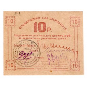 Russia - North Caucasus Velyaminovskaya (Tuapse) Consumer Society 10 Roubles 1920 (ND)