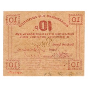 Russia - North Caucasus Velyaminovskaya (Tuapse) Consumer Society 10 Roubles 1920 (ND)