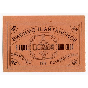 Russia - Urals Visimo-Shaitansk Consumer's Union 25 Roubles 1919