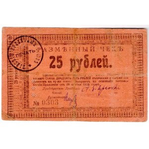 Russia - Siberia Biysk Credit Union 25 Roubles 1919