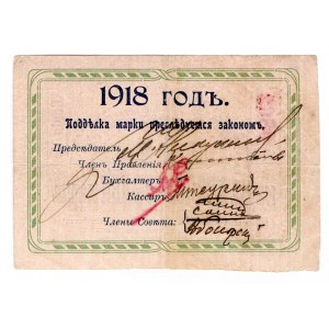 Russia - Central Asia Fergan Credit Union Posrednik 10 Roubles 1918