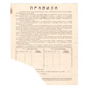 Russia - Far East Blagoveschensk Amun Cooperative Loan 200 Roubles 1920 (ND)