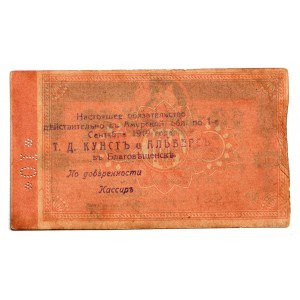 Russia - Far East Blagoveshchensk Trading House Kunst and Albers 10 Roubles 1918