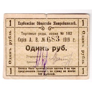Russia - Far East Harbin Consumer Society 1 Rouble 1919