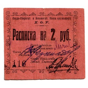 Russia - Far East Harbin Public Administration 2 Roubles 1919 (ND)