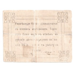 Russia - Far East Harbin Trading House Matsuyra 3 Roubles 1920 (ND)