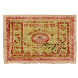 Russia - Far East Nerchinsk City Consumer Society 3 Roubles 1919