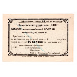 Russia - Far East Nikolsk-Ussuriysk Consumer Society 50 Kopeks 1925