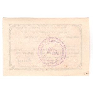 Russia - Far East Nikolsk-Ussuriysk United Consumer Society 3 Roubles 1925