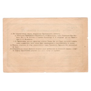 Russia - Far East Verkhneudinsk Buryat Union of Cooperatives 5 Roubles 1923