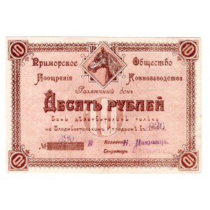 Russia - Far East Vladivostok Primorye Society for the Promotion of Horse Breeding 10 Roubles 1920