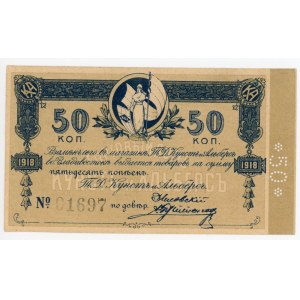 Russia - Far East Vladivostok Union of Consumer Societies 50 Kopeks 1918