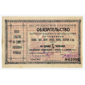 Russia - RSFSR Consumer's Cooperative NKVD and Others Bond for 1/2 Chervonets 1923