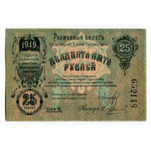 Russia - Ukraine Elizavetgrad 25 Roubles 1919