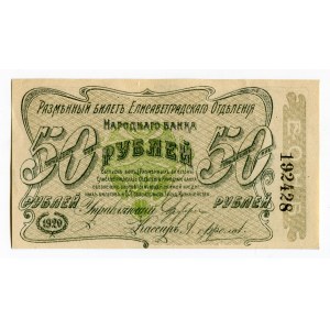 Russia - Ukraine Elizavetgrad 50 Roubles 1920