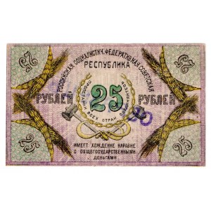 Russia - North Caucasus Soviet Socialist Republic 25 Roubles 1918 Specimen