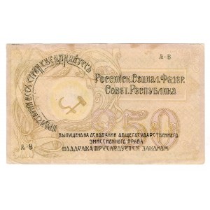 Russia - North Caucasus Regional Executive Committee of the Soviets of the North Caucasus 250 Roubles 1918 Specimen