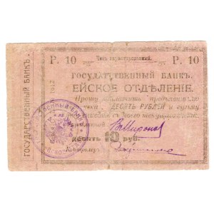 Russia - North Caucasus Eisk 10 Roubles 1918 (ND)