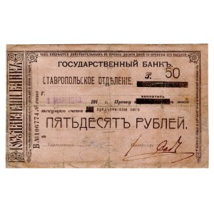 Russia - North Caucasus Stavropol 50 Roubles 1918