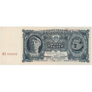 Russia, 5 rubles 1925 - ЩХ - Vasilyev