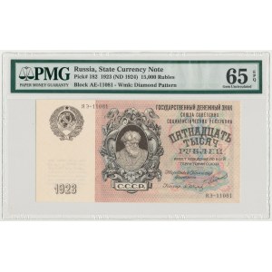 Россия, 15.000 рублей 1923 - PMG 65 EPQ