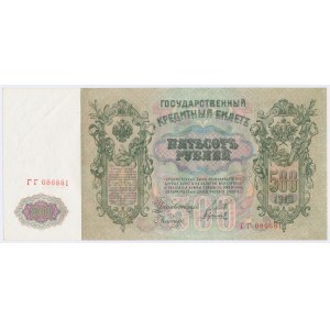 Россия, 500 рублей 1912 - ГГ - Шипов / Гаврилов