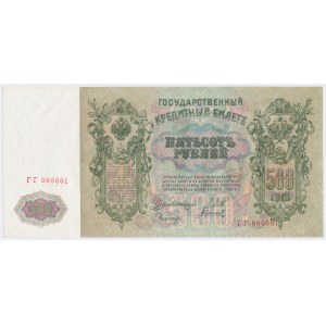 Russia, 500 Rubles 1912 - ГГ - Shipov / Gavrinov