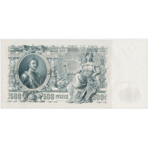 Россия, 500 рублей 1912 - ГГ - Шипов / Гаврилов