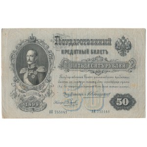 Russia, 50 Rubles 1899 - АК - Konshin / Haymov