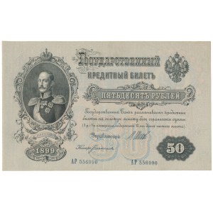 Россия, 50 рублей 1899 -АР - Шипов / Богатырев