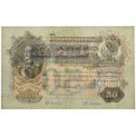 Russia, 50 Rubles 1899 - АР - Shipov / Bogatyriev