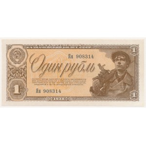 Россия, 1 рубль 1938 - Яя