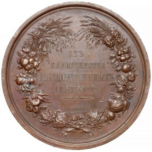 Rosja, Mikołaj I, Medal Regionalna Wystawa Produktów Rolnych (1846r.)