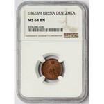 Dienieżka 1862 BM, Warszawa - piękna NGC MS64 BN