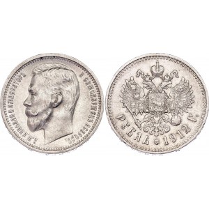 Russia 1 Rouble 1912 ЭБ