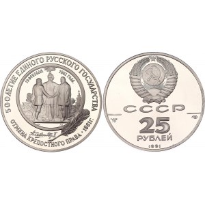 Russia - USSR 25 Roubles 1991 ЛМД