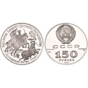 Russia - USSR 150 Roubles 1990 ЛМД
