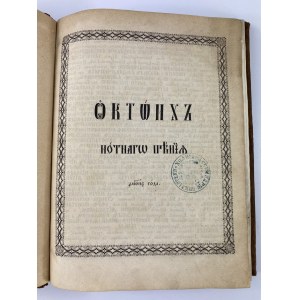 Oktoich [Songbook in the Old Church Slavonic language] 1885