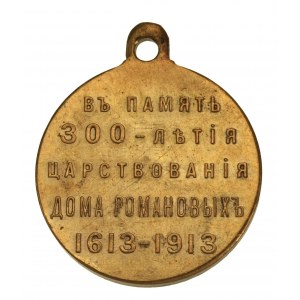 Rosja, medal 300 lecie Domu Romanowych (226)