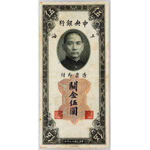 China, 5 Customs Gold Units 1930
