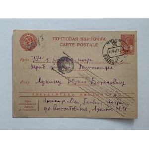 Cartolina postale. Complesso del campo Temnikov Lagers [1941].