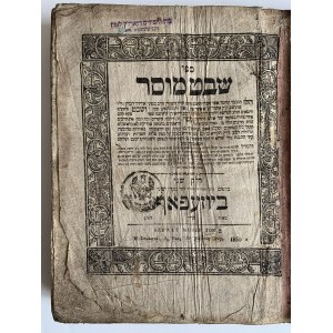 Musar Shebet.Hasidic book Shevet Mosar. Volume 2.R 'Eliau Ha Choen [1850]. From the collection of Rabbi of Poland Zew Wawa Morejno.