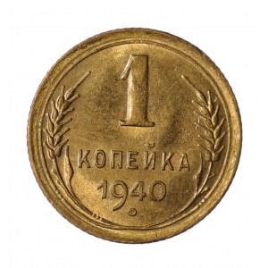 Russia, 1 kopecks 1940