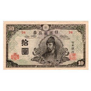 Japan, 10 yen 1945
