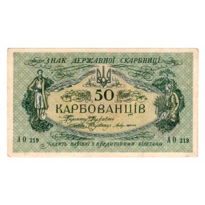 Ukraina, 50 karbowańców 1918
