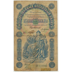 Russia 5 Rubles 1895 - Pleske & Sobol